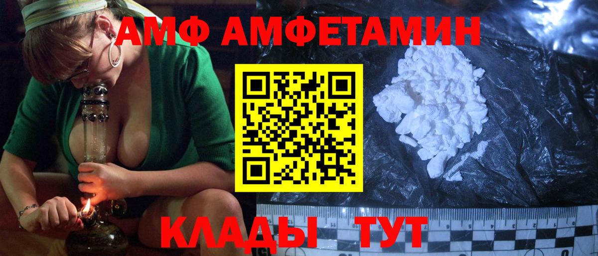 Ленинск-Кузнецкий  Amphetamine Premium  АМФ  Вход с VPN  Амфетамин 