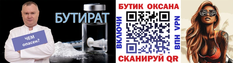 Бутират буратино  Ленинск-Кузнецкий 