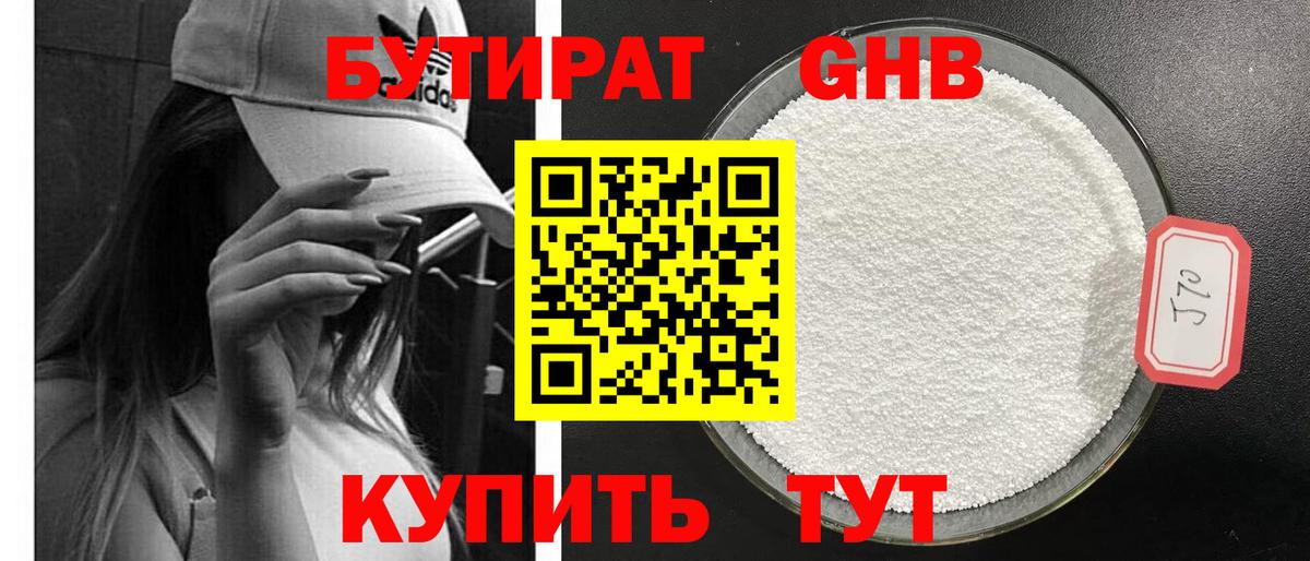 Ленинск-Кузнецкий  БУТИРАТ жидкий экстази  Вход с VPN 