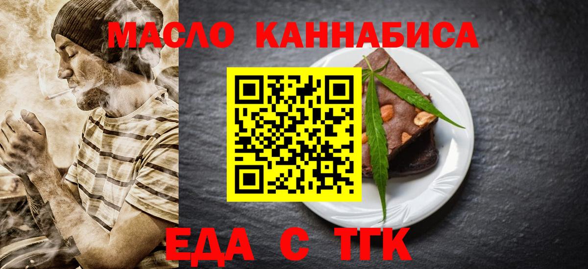 Cannafood конопля Ленинск-Кузнецкий