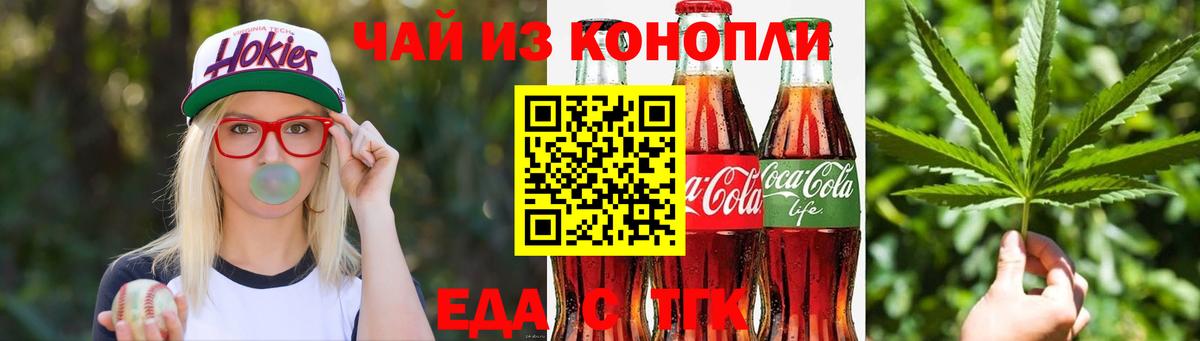Еда ТГК марихуана  Вход с VPN  Ленинск-Кузнецкий 