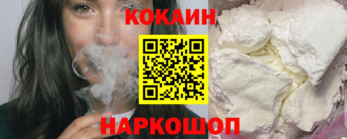 COCAIN  Вход с VPN  Ленинск-Кузнецкий  Cocaine Эквадор 