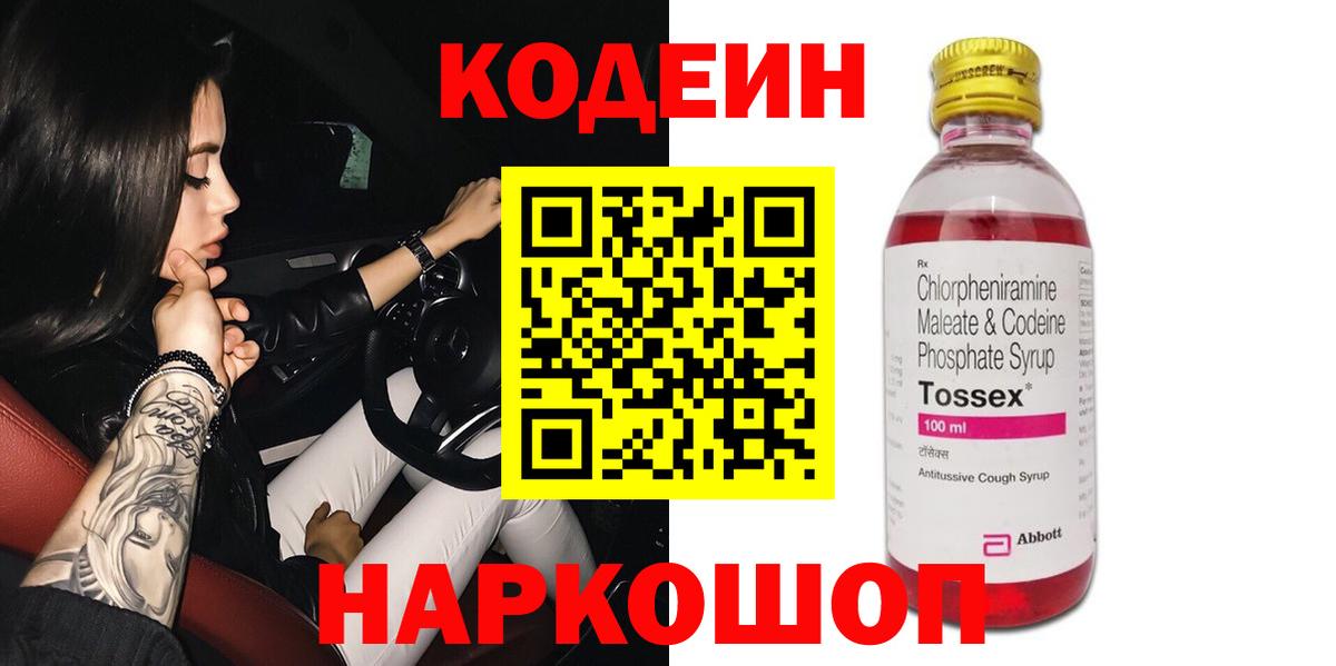 Кодеиновый сироп Lean напиток Lean (лин) Ленинск-Кузнецкий