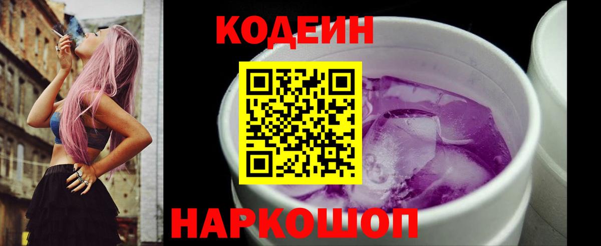 Кодеиновый сироп Lean напиток Lean (лин)  Вход с VPN  Ленинск-Кузнецкий 