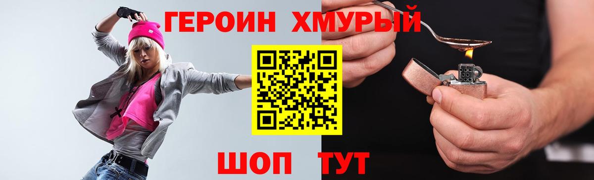 ГЕРОИН  Ленинск-Кузнецкий  ГЕРОИН Heroin 