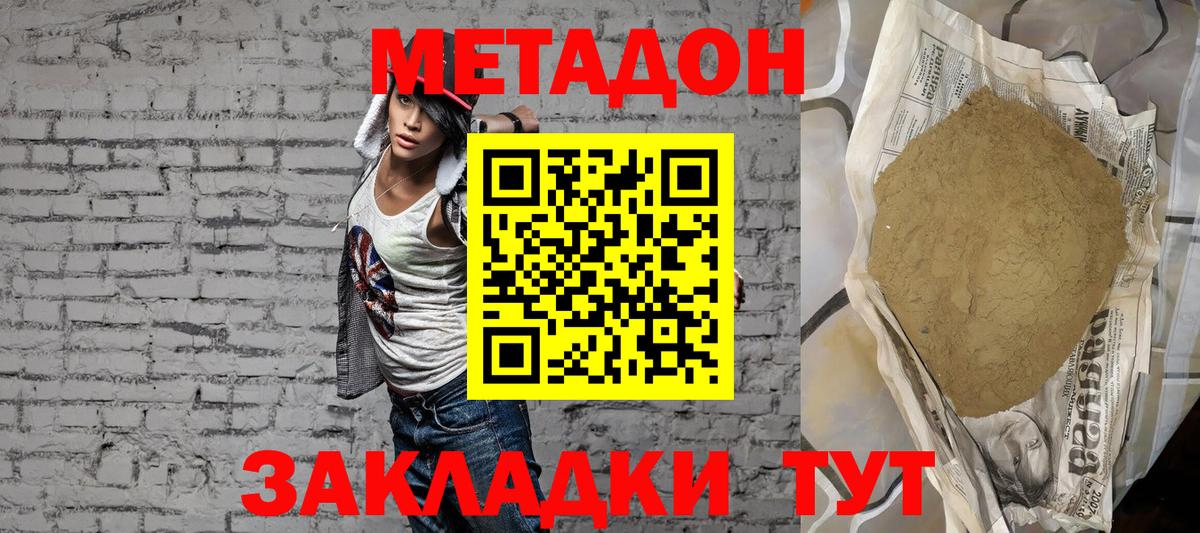 МЕТАДОН methadone Ленинск-Кузнецкий