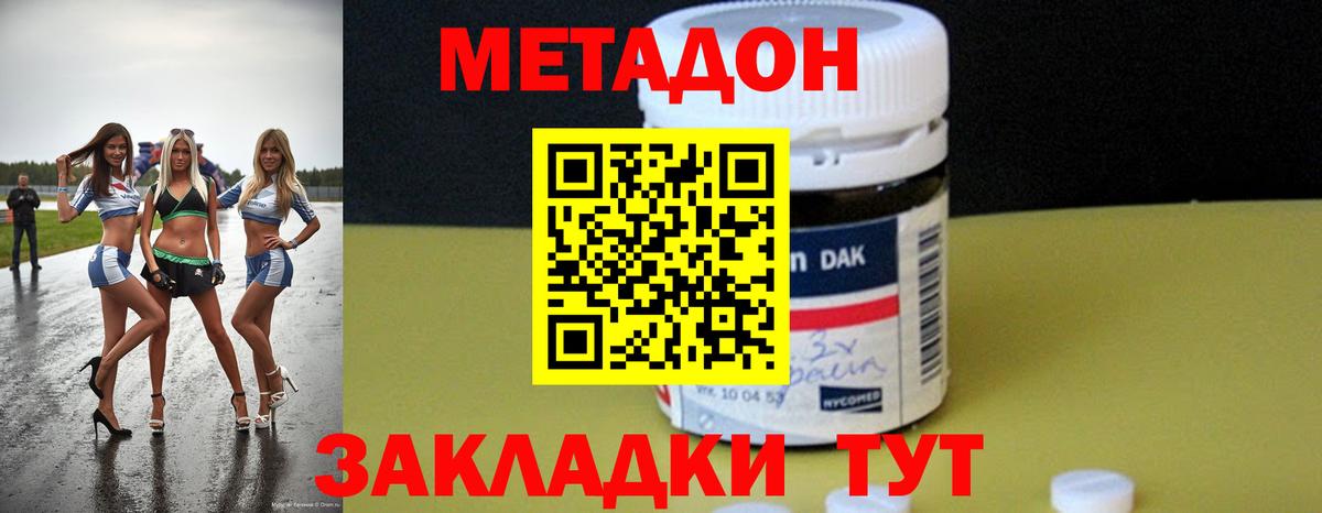 МЕТАДОН methadone  Ленинск-Кузнецкий  МЕТАДОН VHQ 